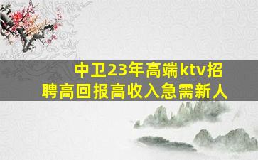 昌都KTV招聘